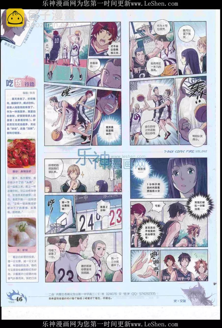 🍜壹周漫画 第40期 第48页