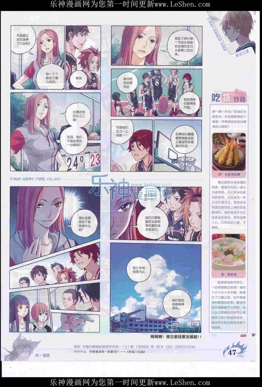 🍜壹周漫画 第40期 第49页