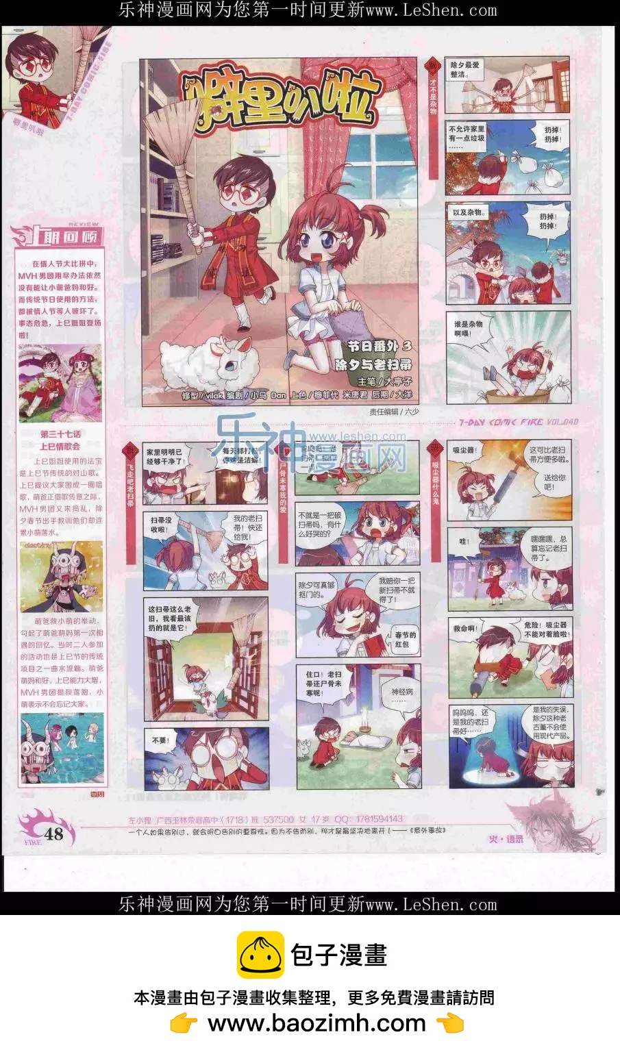 🍜壹周漫画 第40期 第50页