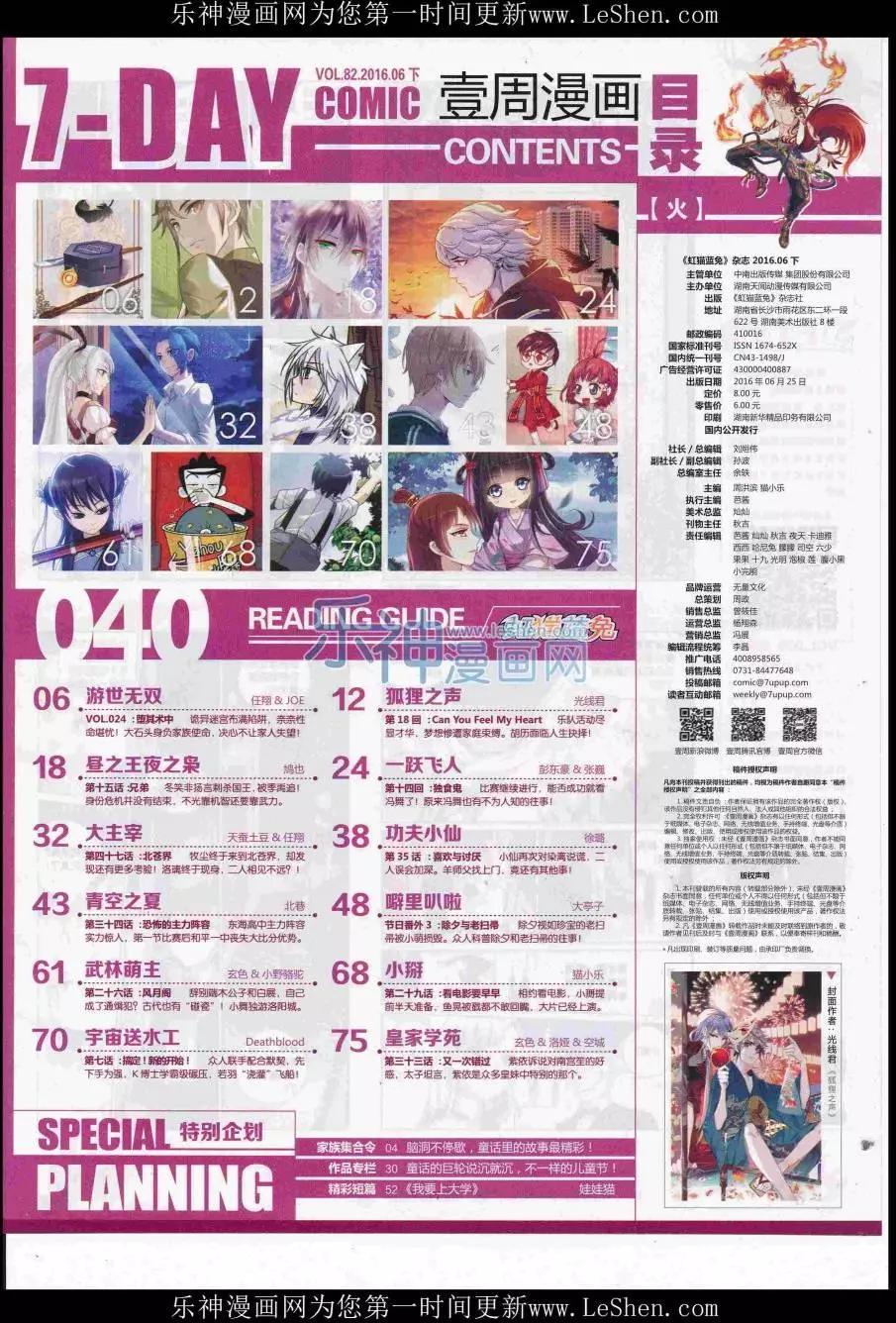 🍜壹周漫画 第40期 第7页