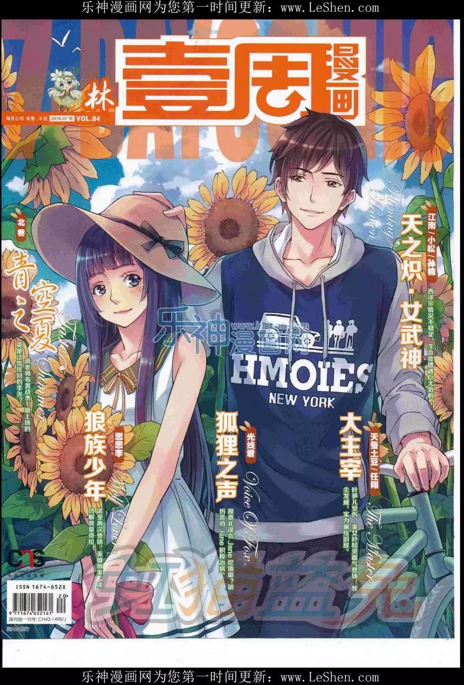 🍜壹周漫画 第42期 第1页