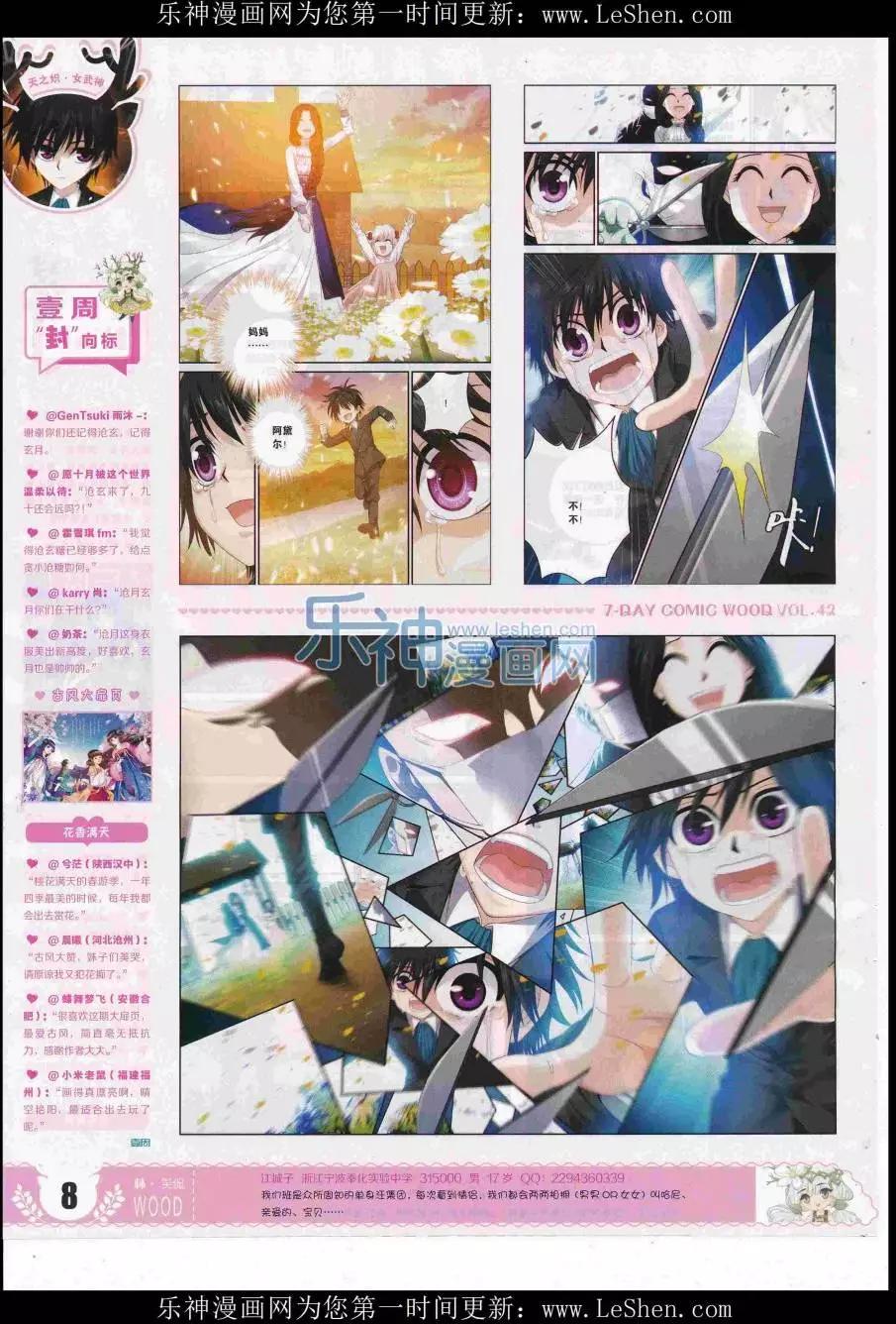 🍜壹周漫画 第42期 第10页