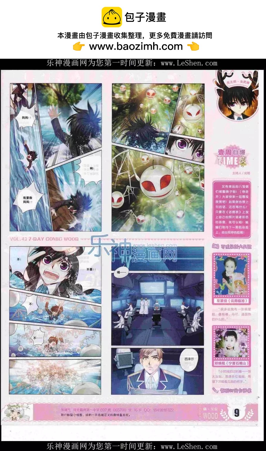 🍜壹周漫画 第42期 第11页