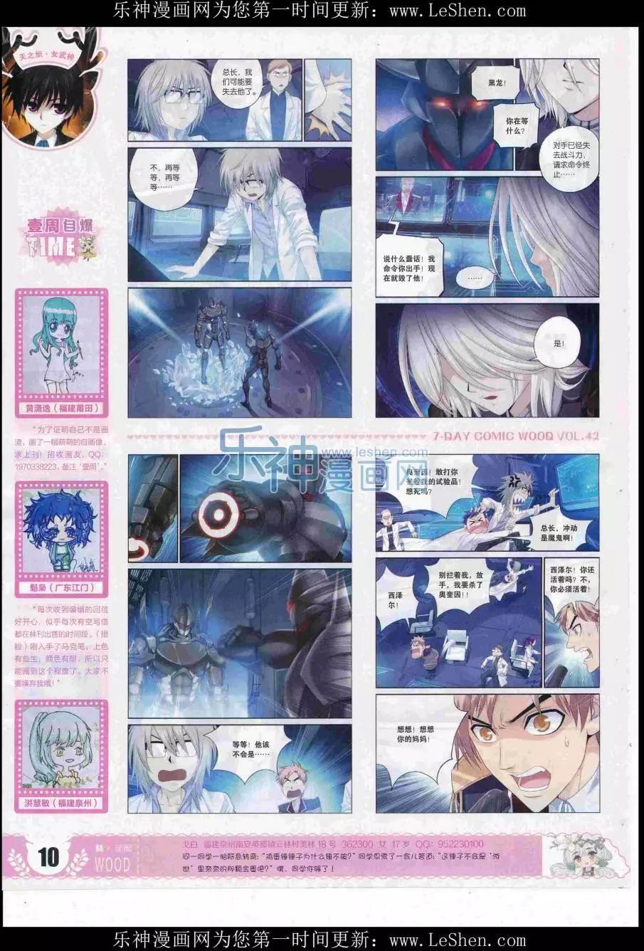 🍜壹周漫画 第42期 第12页