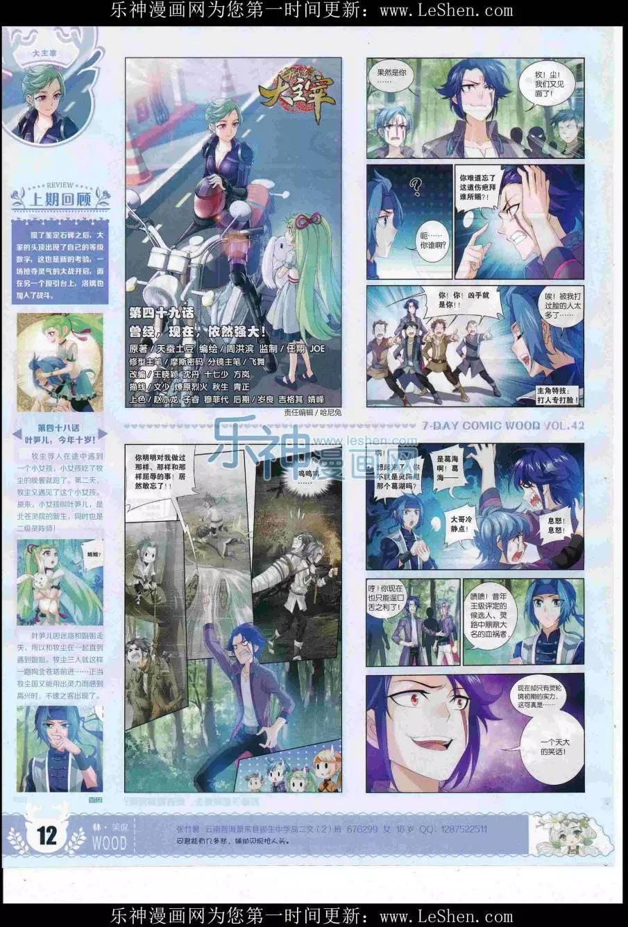 🍜壹周漫画 第42期 第14页