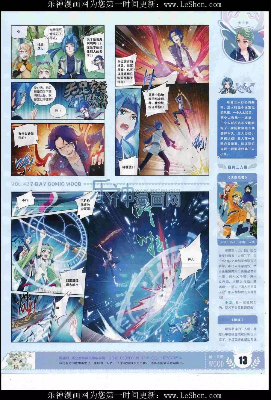 🍜壹周漫画 第42期 第15页