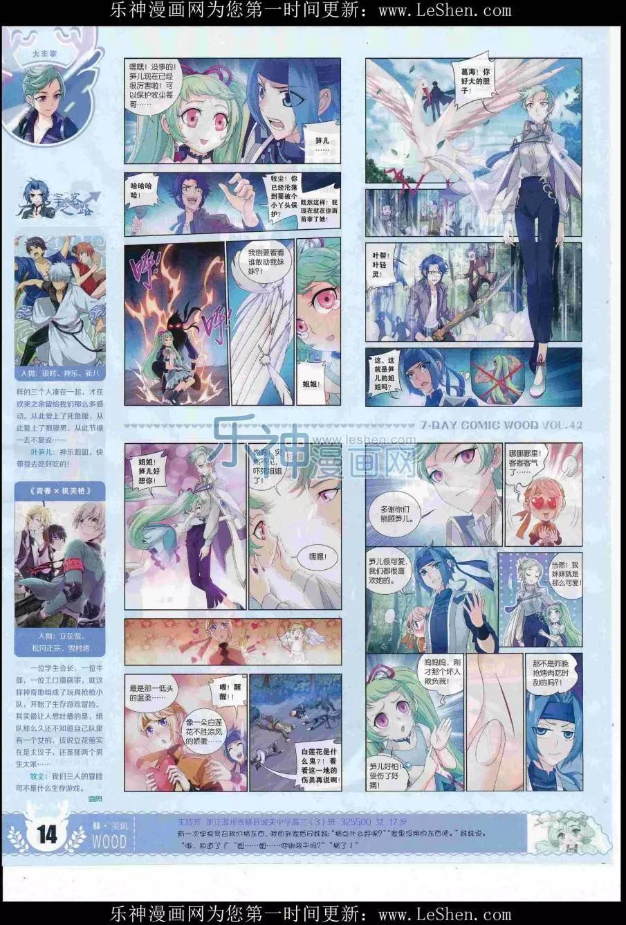 🍜壹周漫画 第42期 第16页