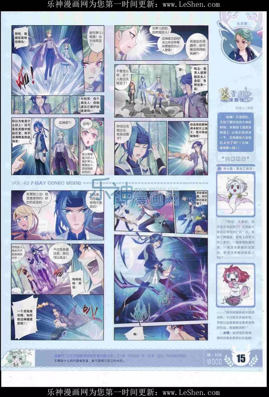 🍜壹周漫画 第42期 第17页