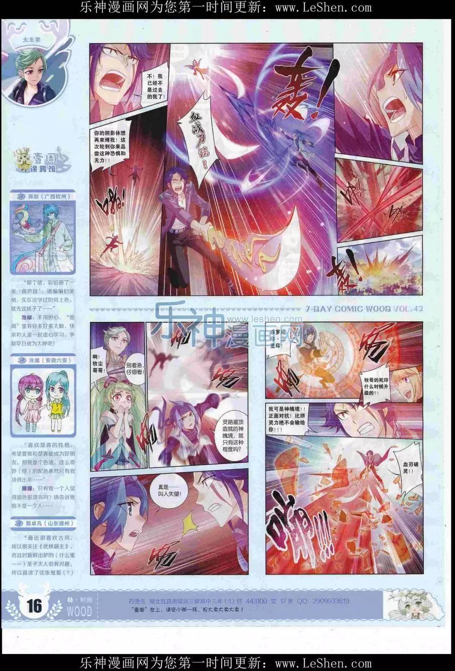 🍜壹周漫画 第42期 第18页