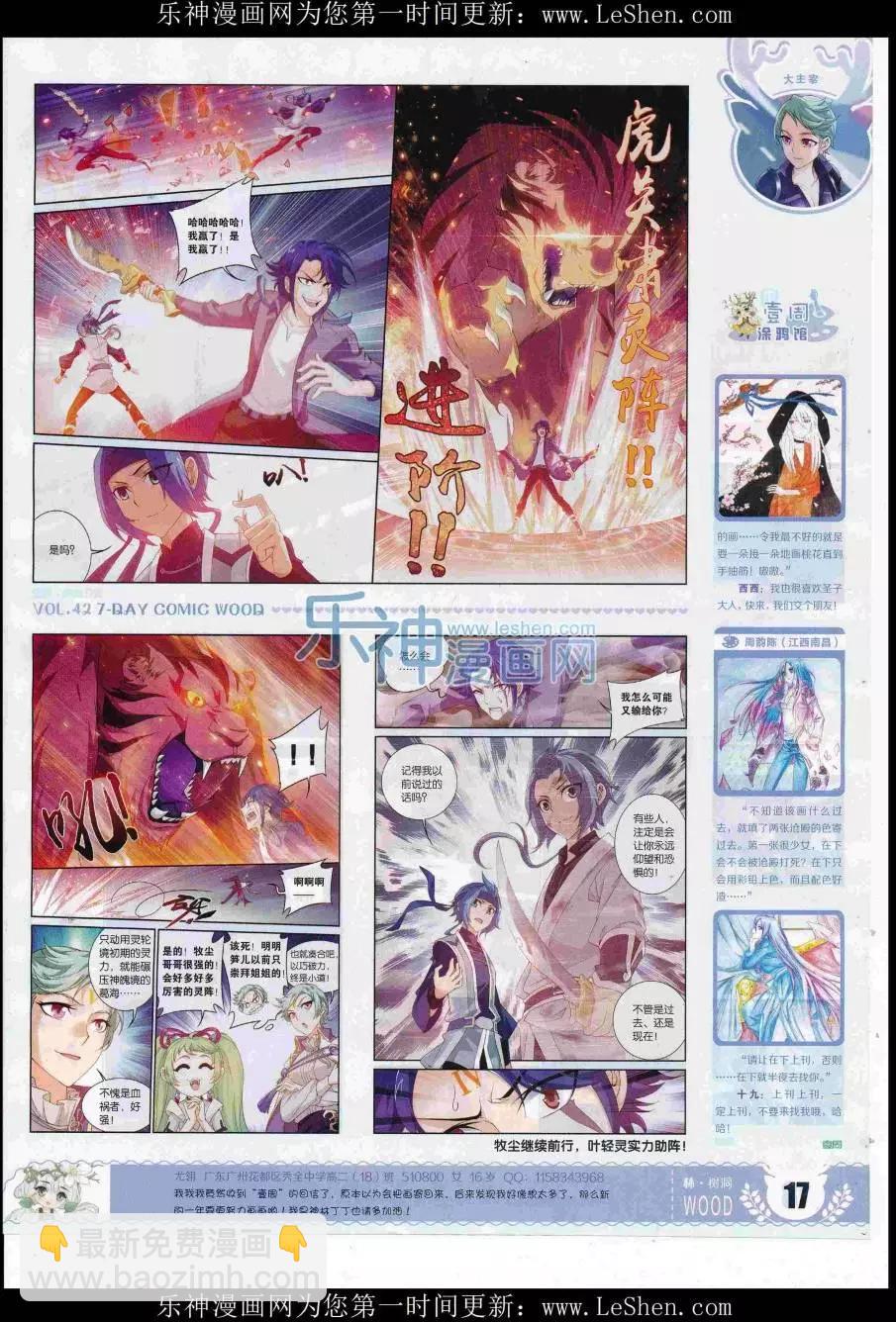 🍜壹周漫画 第42期 第19页