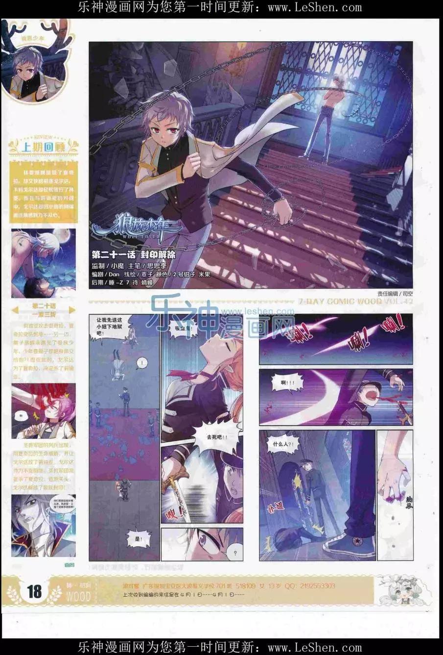 🍜壹周漫画 第42期 第20页