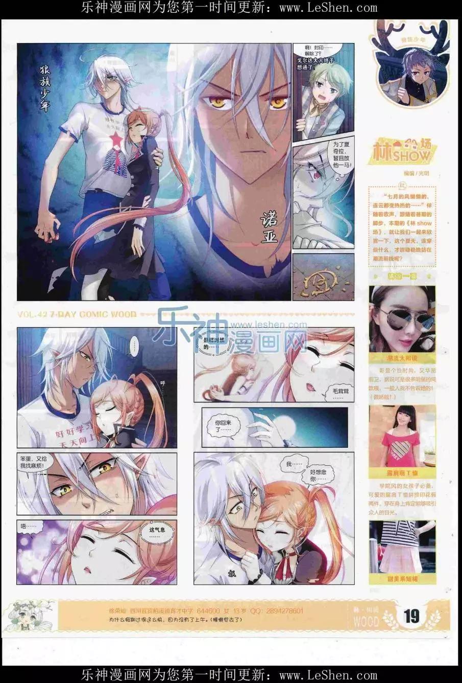 🍜壹周漫画 第42期 第21页