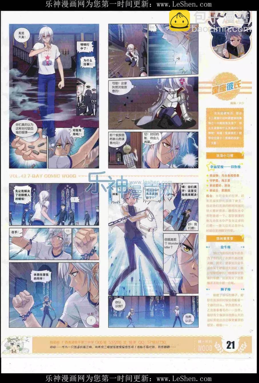 🍜壹周漫画 第42期 第23页
