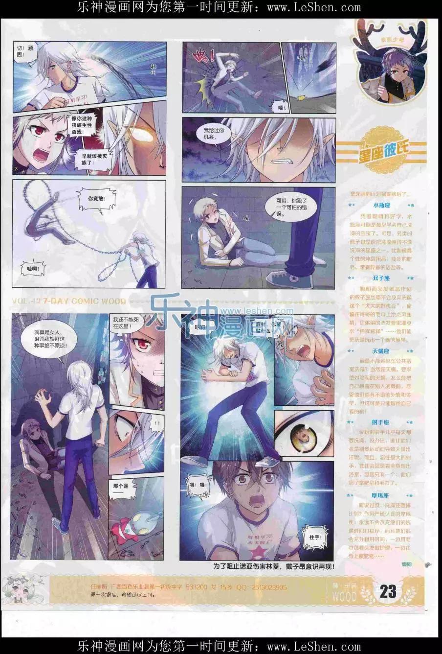 🍜壹周漫画 第42期 第25页
