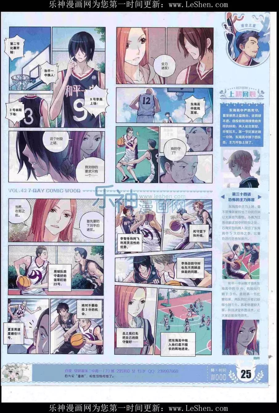 🍜壹周漫画 第42期 第27页