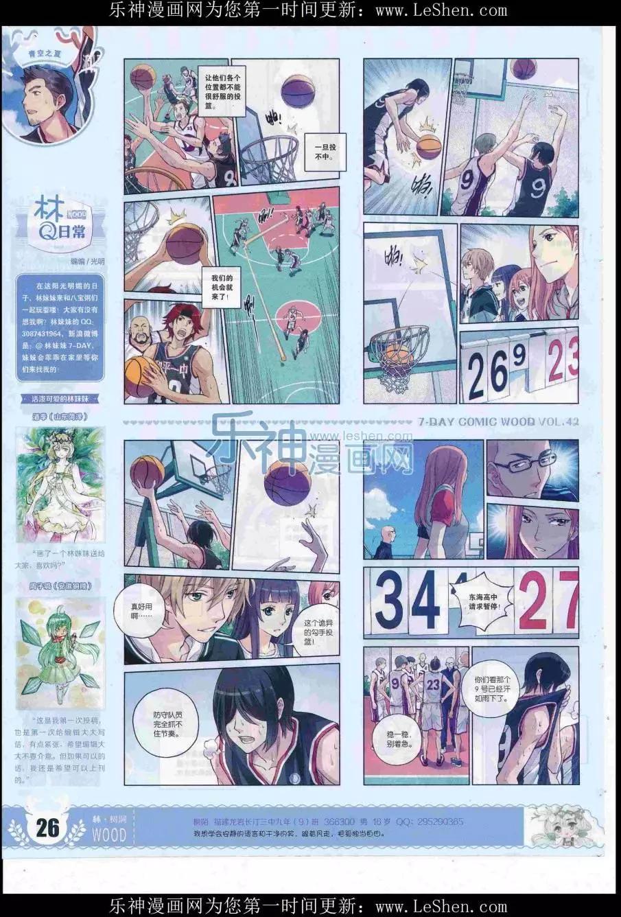 🍜壹周漫画 第42期 第28页