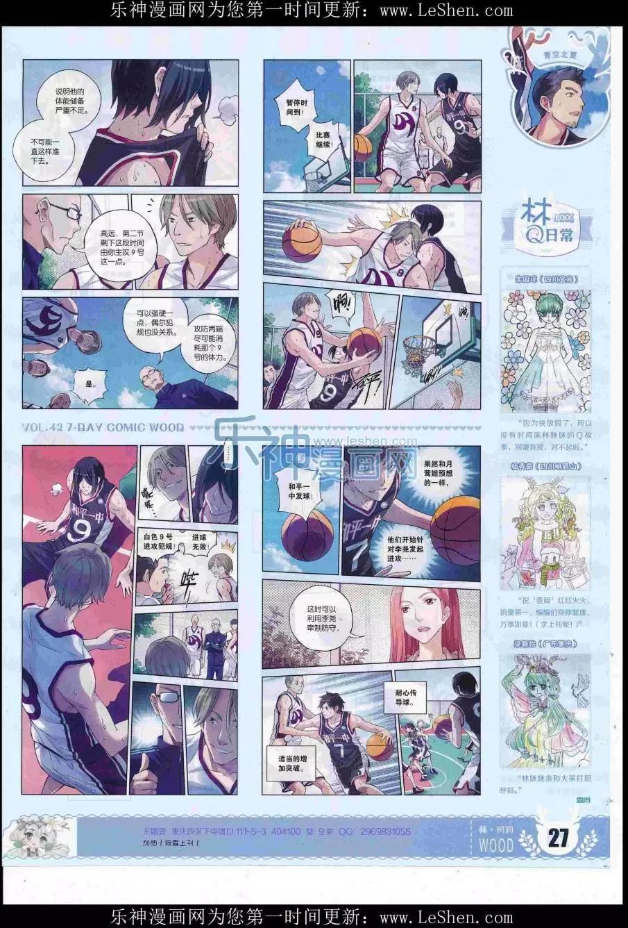 🍜壹周漫画 第42期 第29页