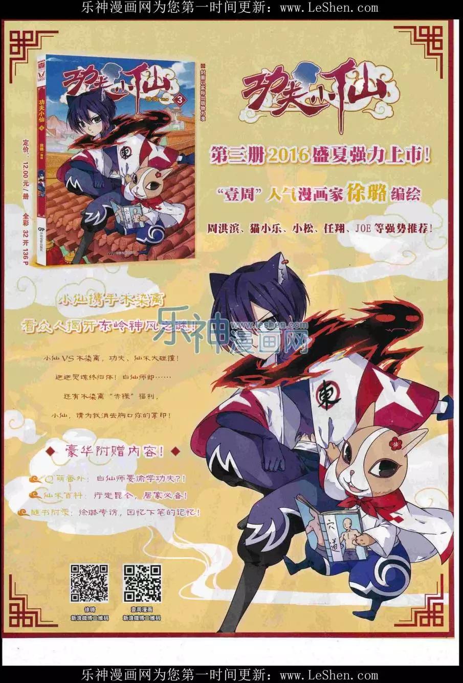 🍜壹周漫画 第42期 第3页