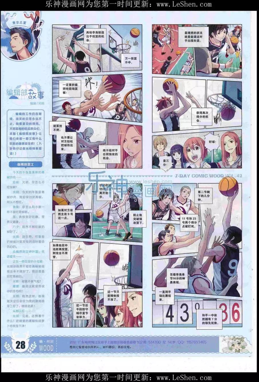 🍜壹周漫画 第42期 第30页