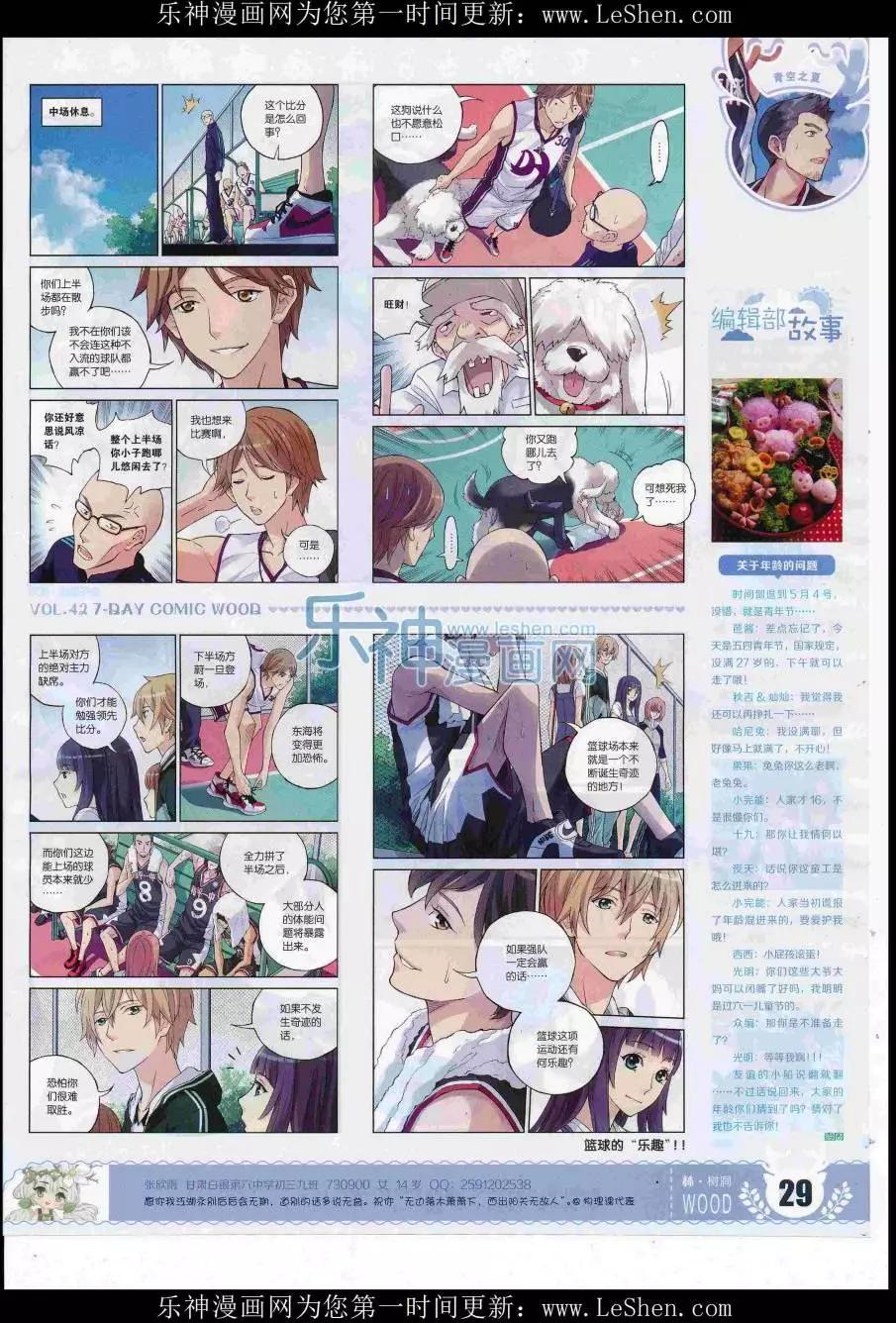 🍜壹周漫画 第42期 第31页