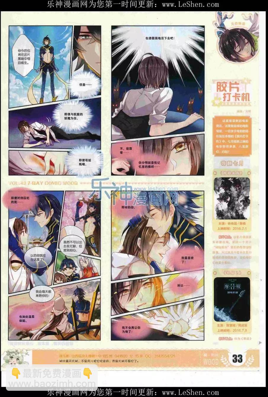 🍜壹周漫画 第42期 第35页
