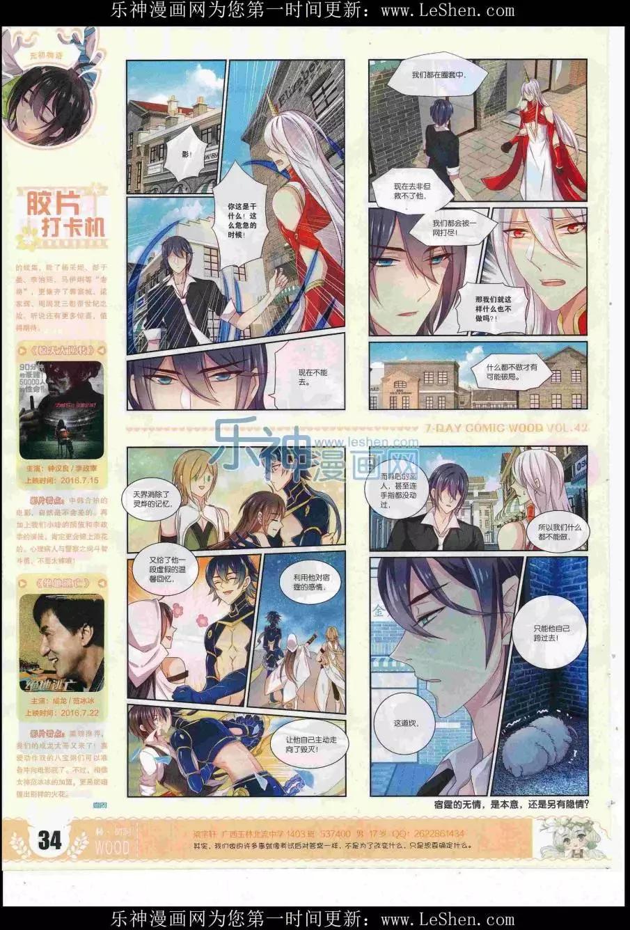 🍜壹周漫画 第42期 第36页