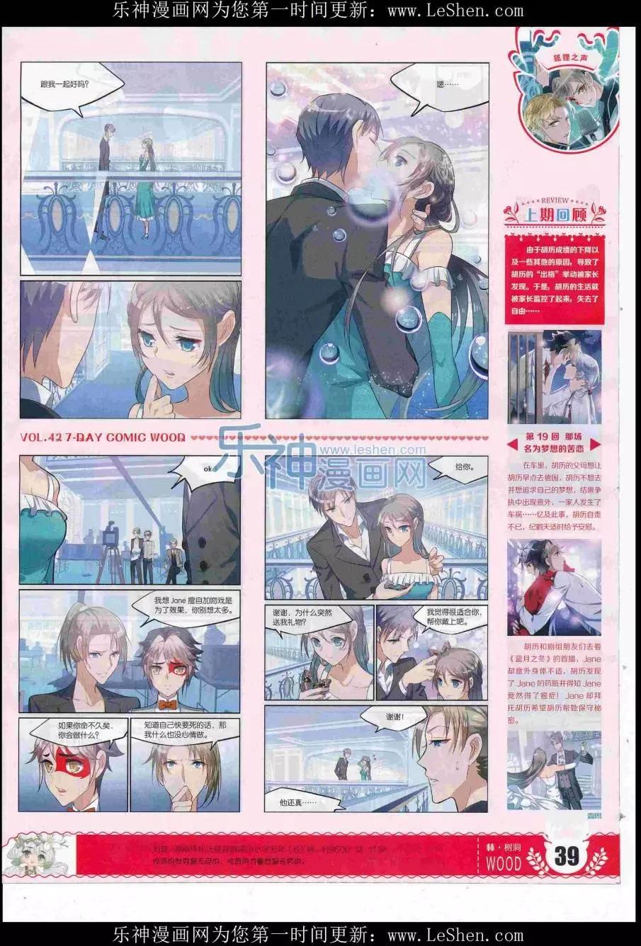 🍜壹周漫画 第42期 第41页