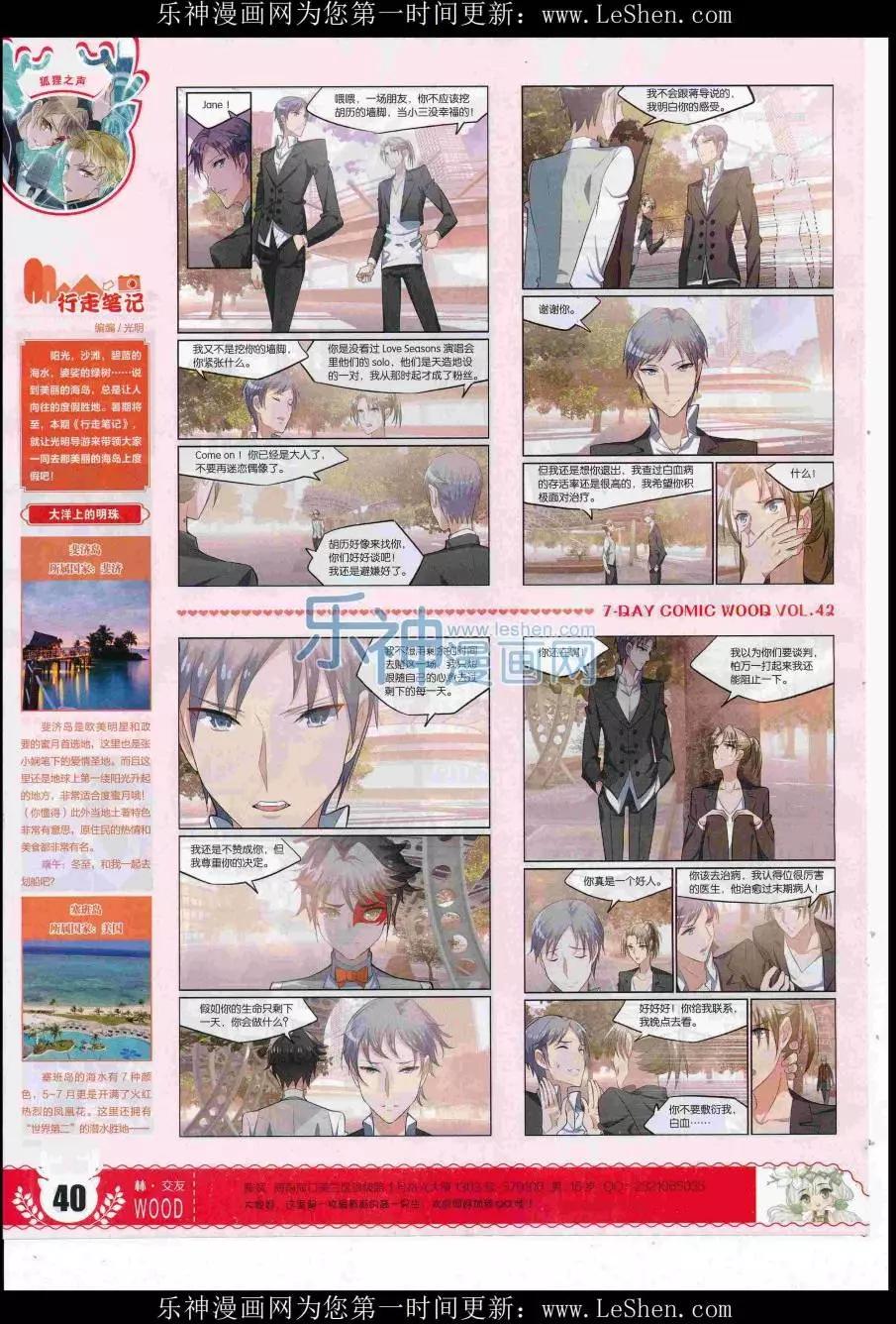 🍜壹周漫画 第42期 第42页