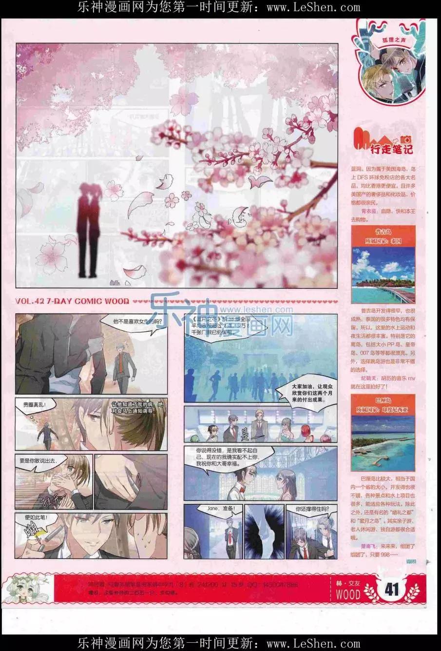 🍜壹周漫画 第42期 第43页