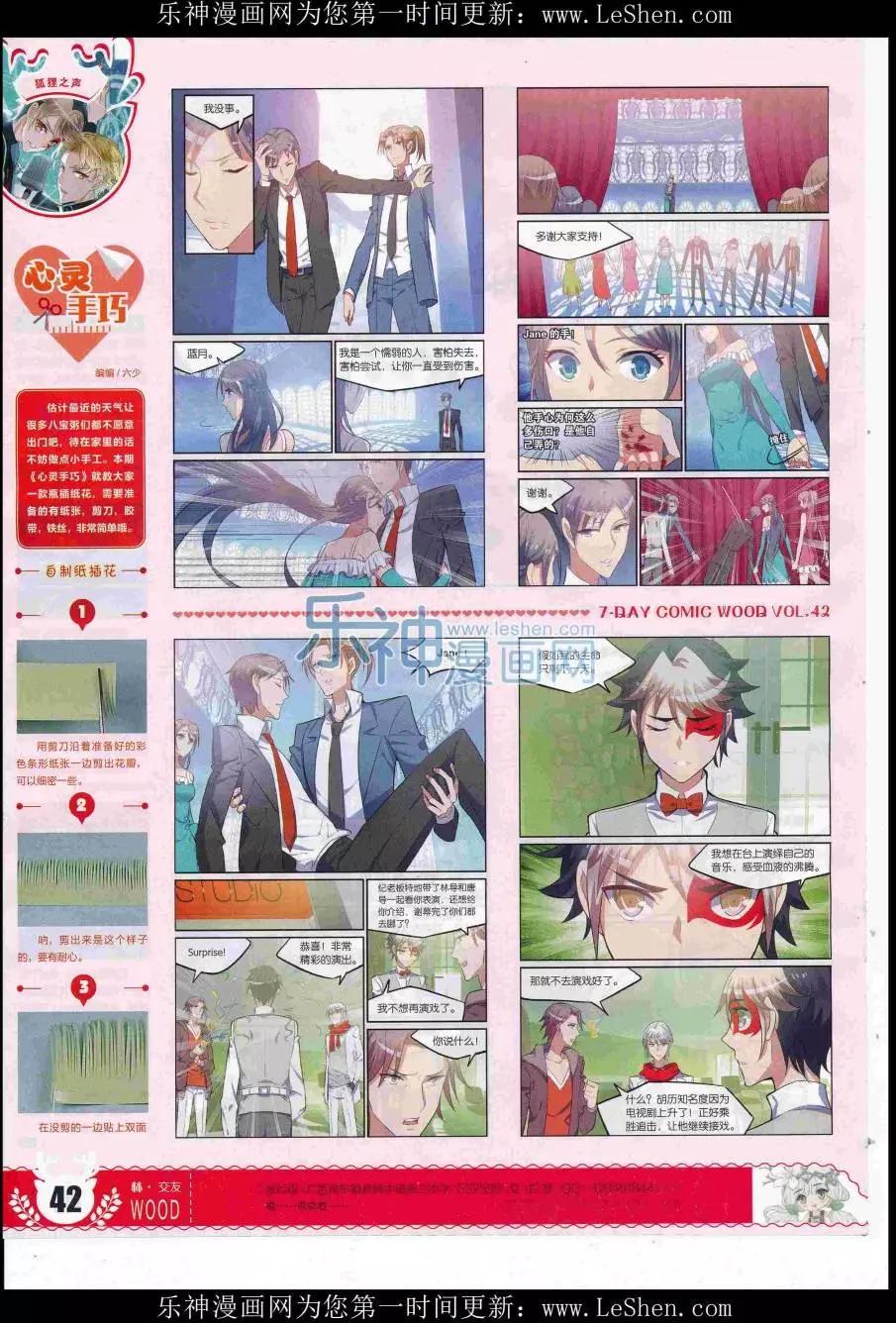 🍜壹周漫画 第42期 第44页
