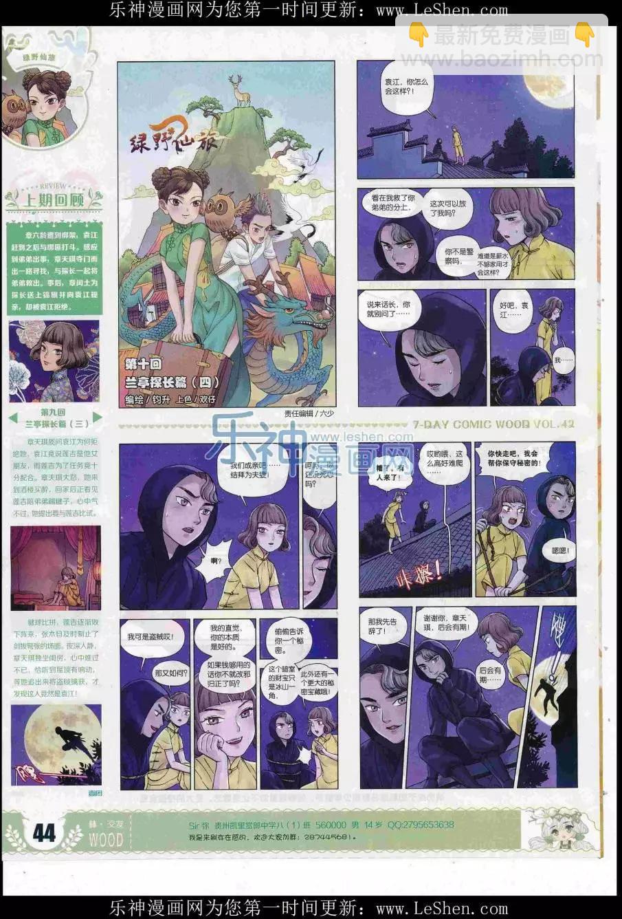 🍜壹周漫画 第42期 第46页