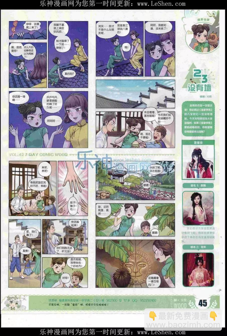 🍜壹周漫画 第42期 第47页