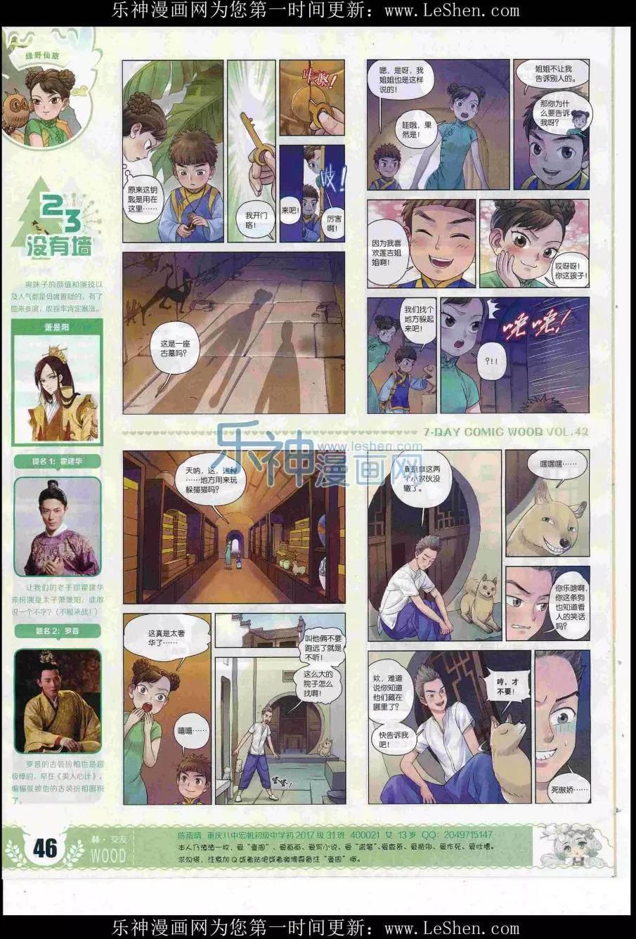 🍜壹周漫画 第42期 第48页