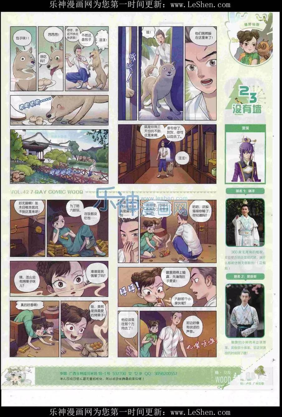 🍜壹周漫画 第42期 第49页