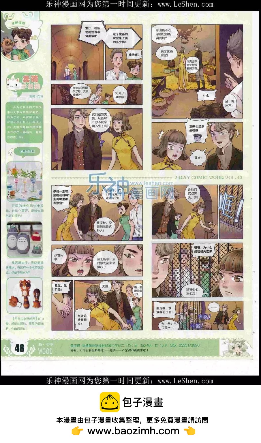 🍜壹周漫画 第42期 第50页