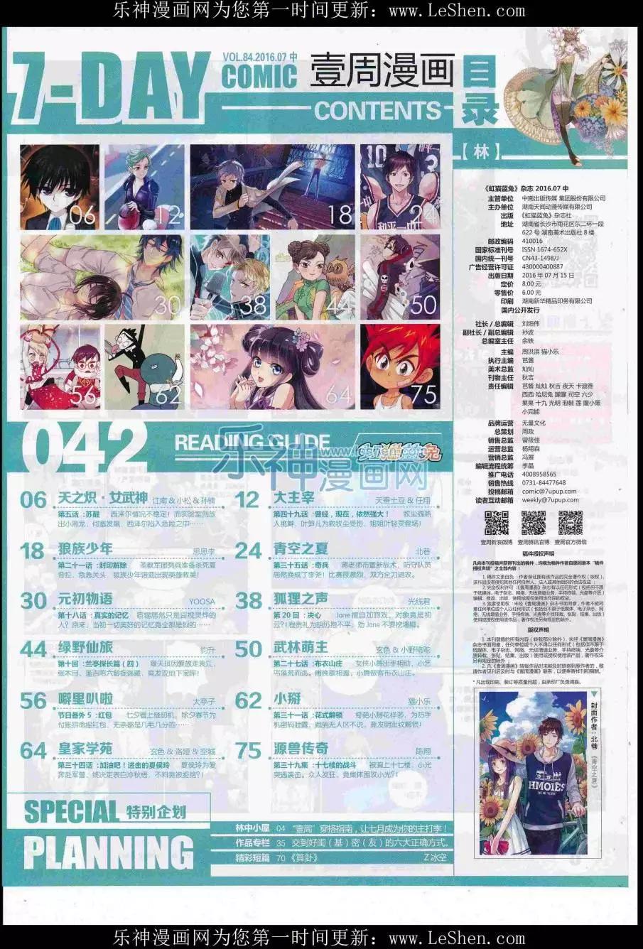 🍜壹周漫画 第42期 第7页