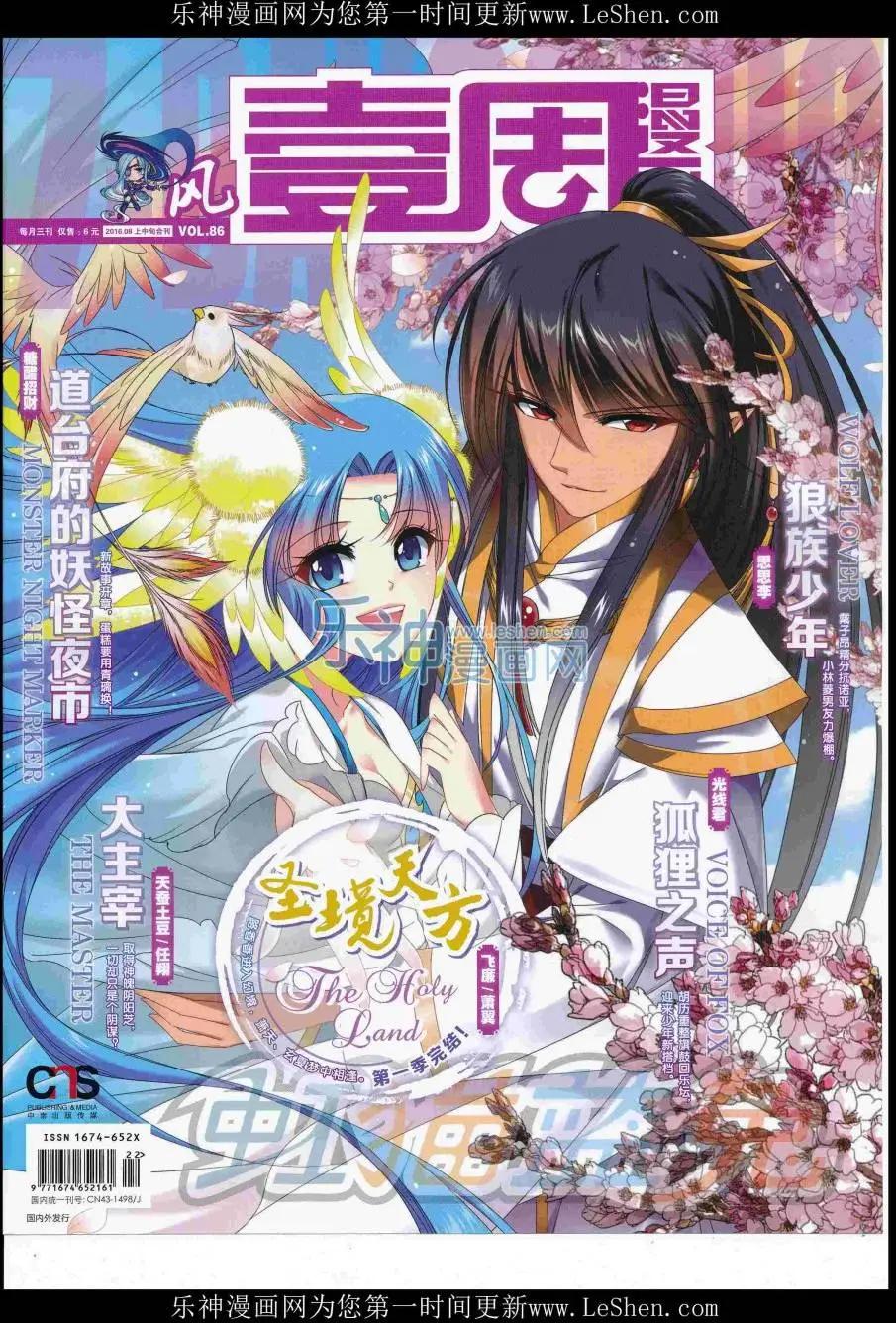 🍜壹周漫画 第44期 第1页