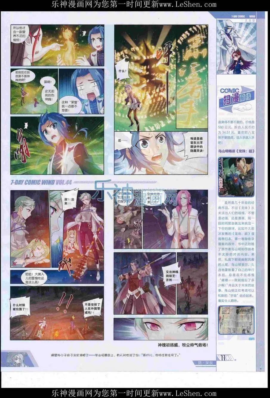 🍜壹周漫画 第44期 第13页