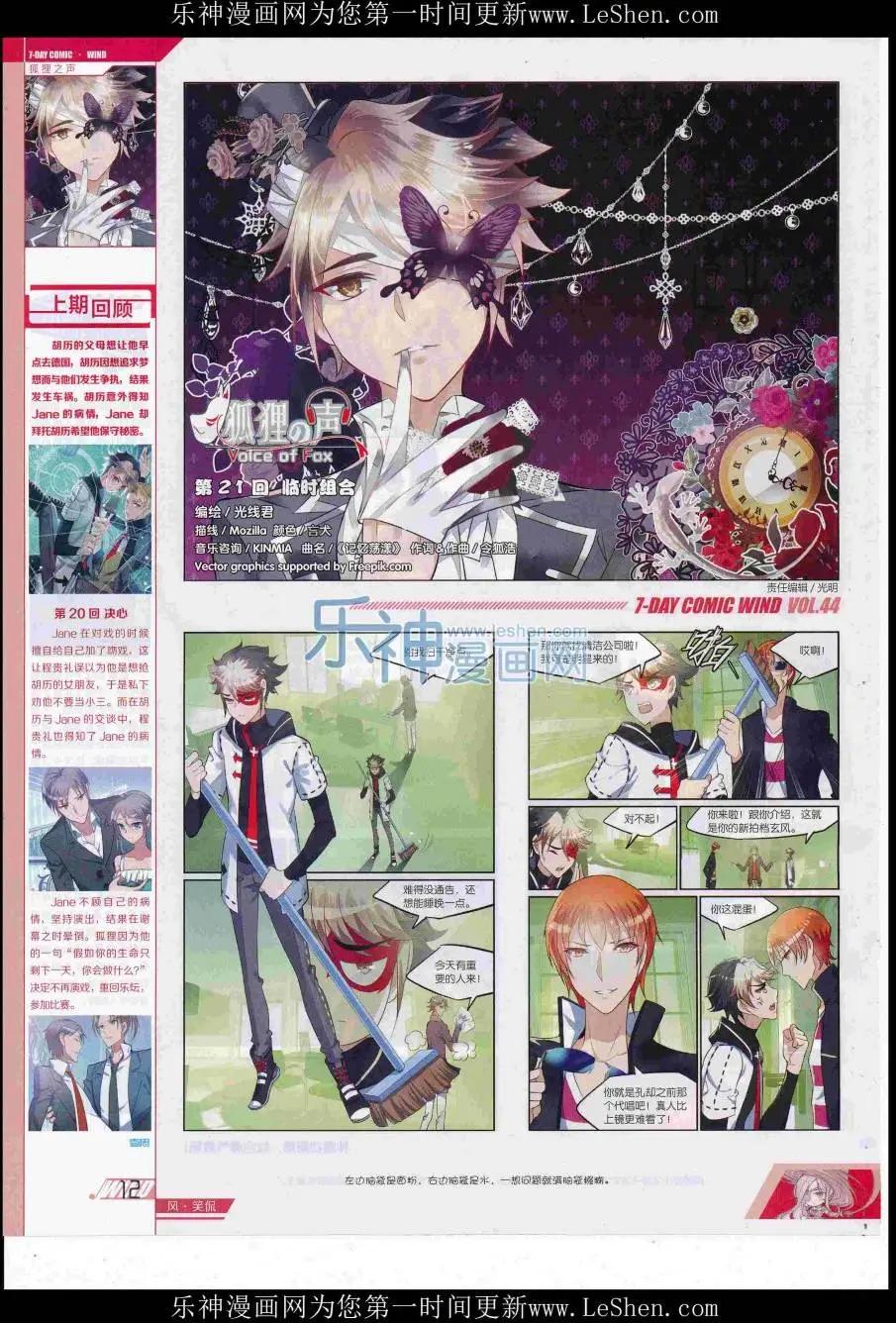 🍜壹周漫画 第44期 第14页