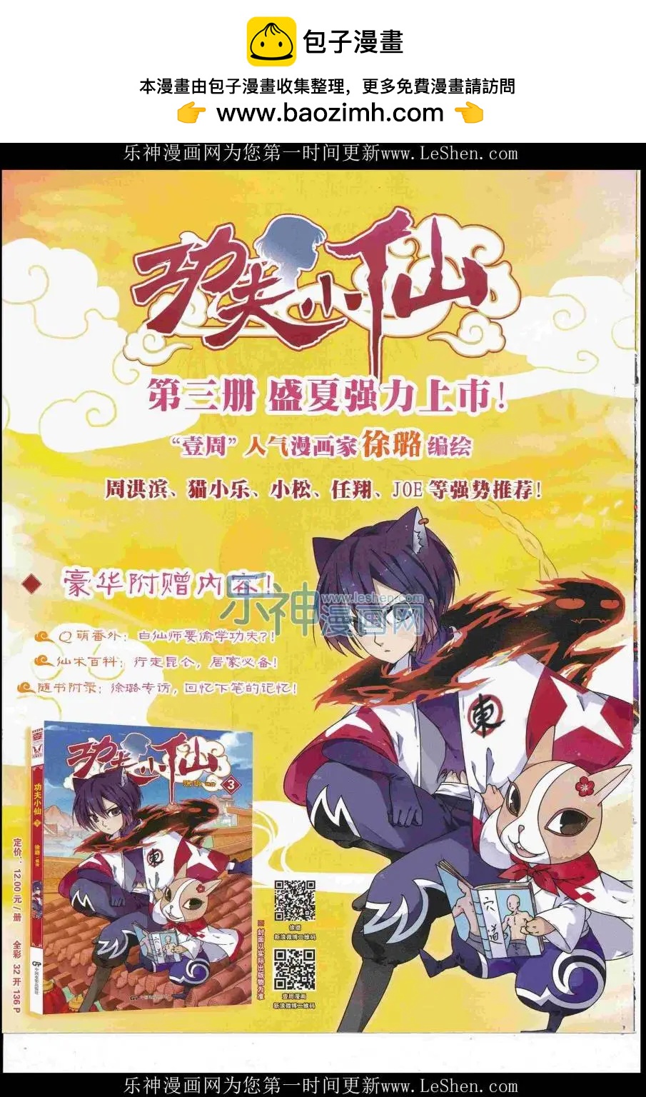 🍜壹周漫画 第44期 第2页