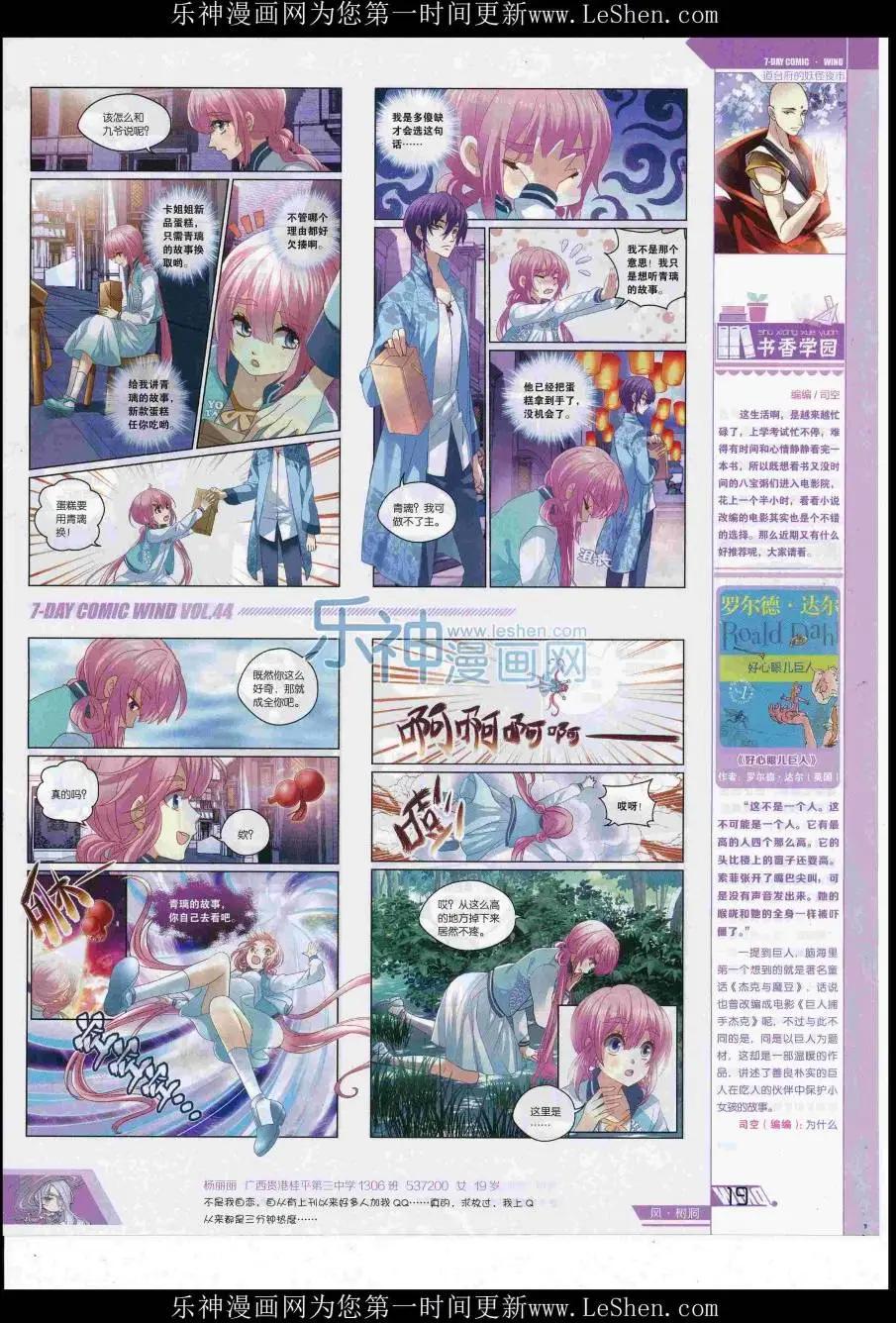 🍜壹周漫画 第44期 第21页
