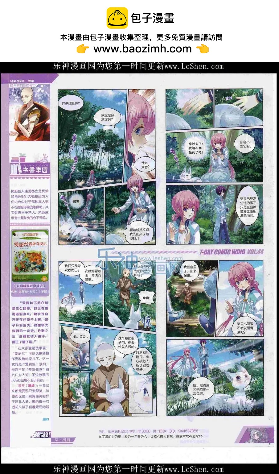 🍜壹周漫画 第44期 第22页