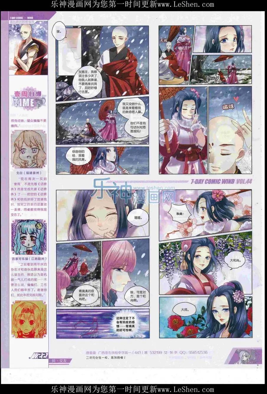 🍜壹周漫画 第44期 第24页