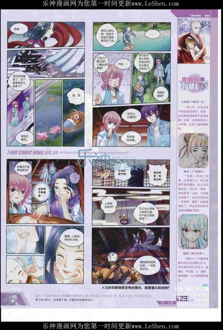 🍜壹周漫画 第44期 第25页