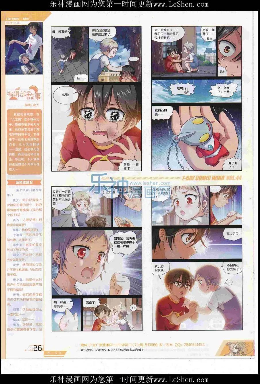 🍜壹周漫画 第44期 第28页