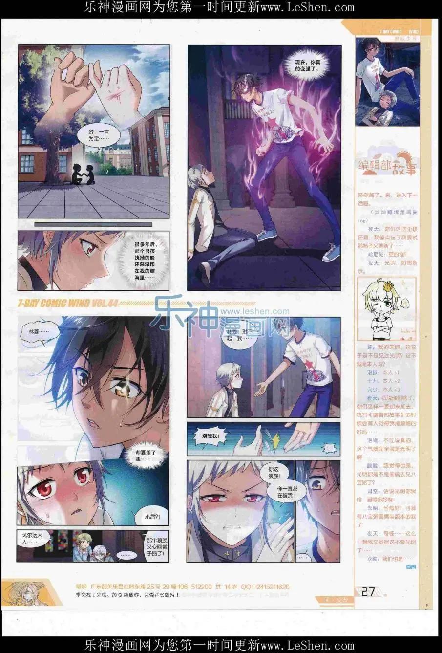 🍜壹周漫画 第44期 第29页