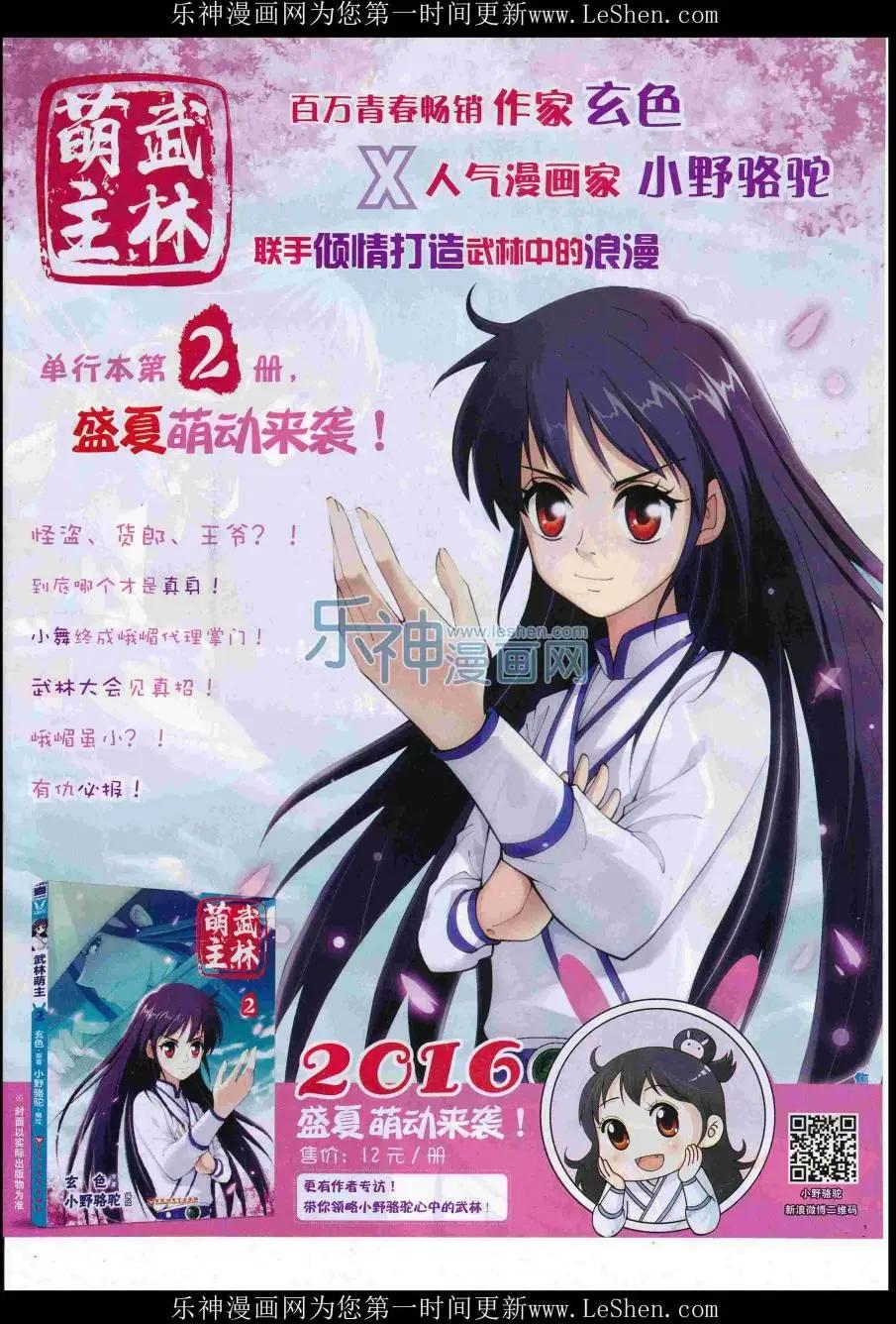 🍜壹周漫画 第44期 第3页