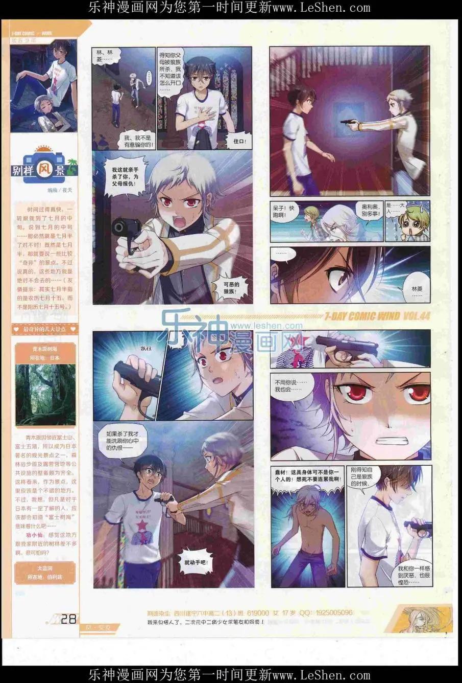 🍜壹周漫画 第44期 第30页