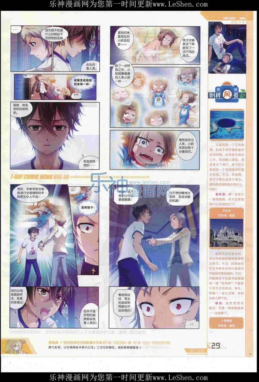 🍜壹周漫画 第44期 第31页