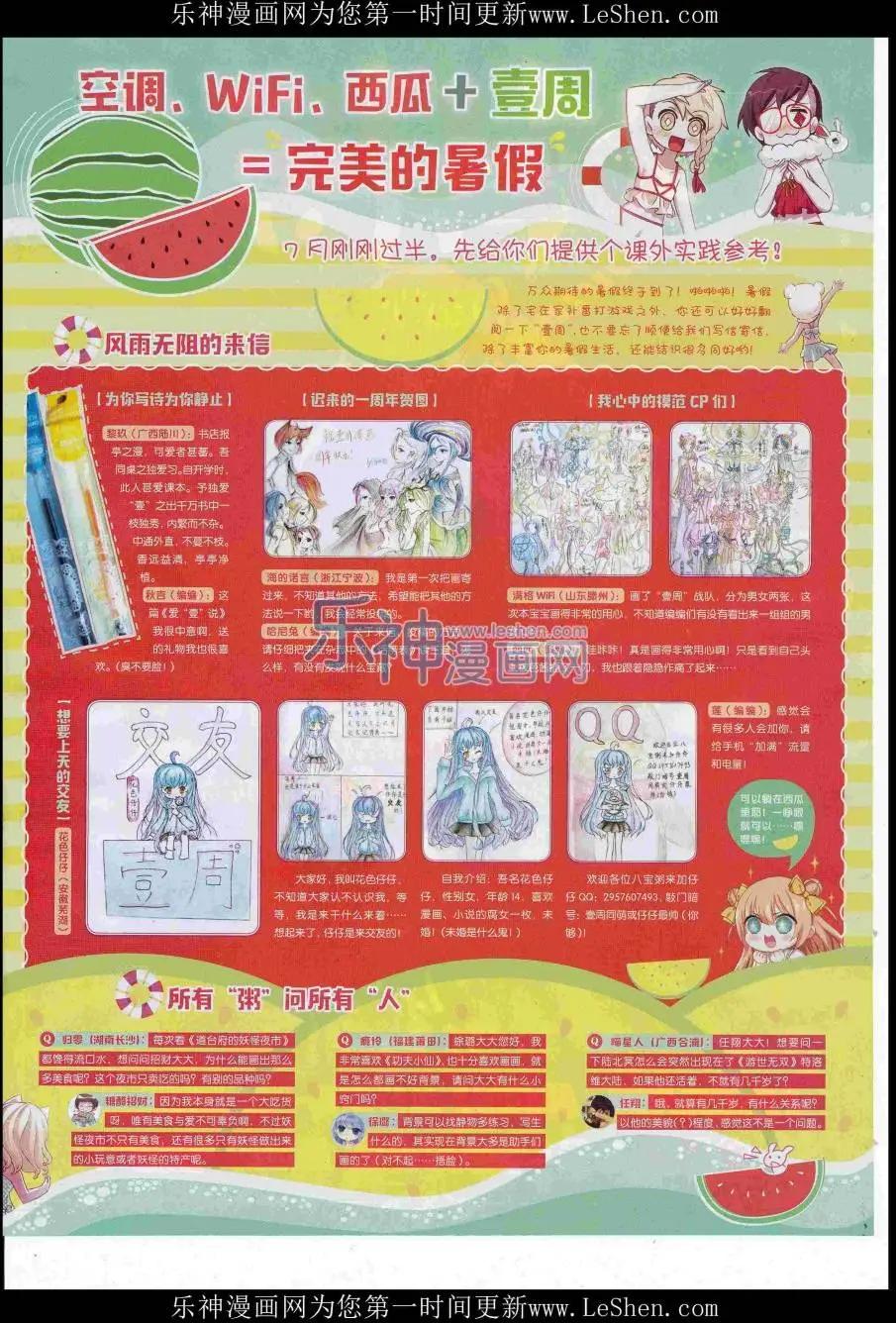 🍜壹周漫画 第44期 第33页